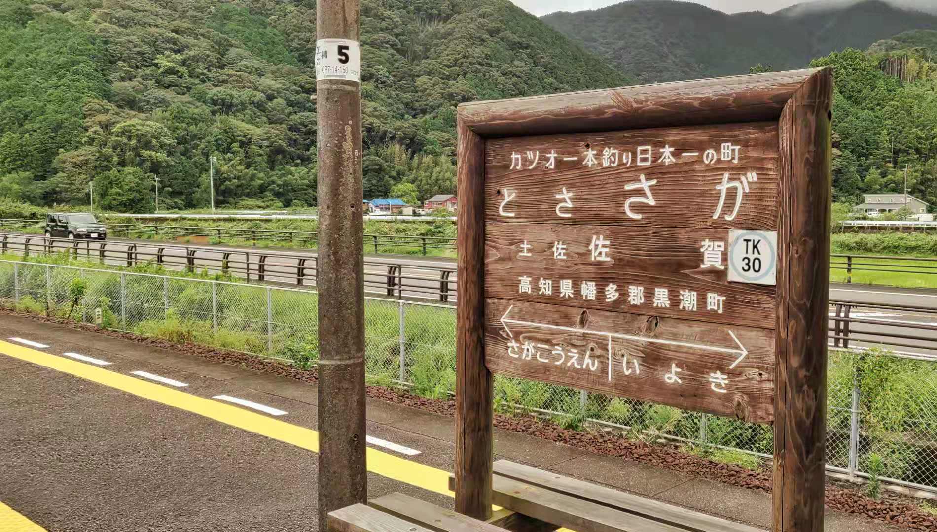 火车进入四国岛的小车站